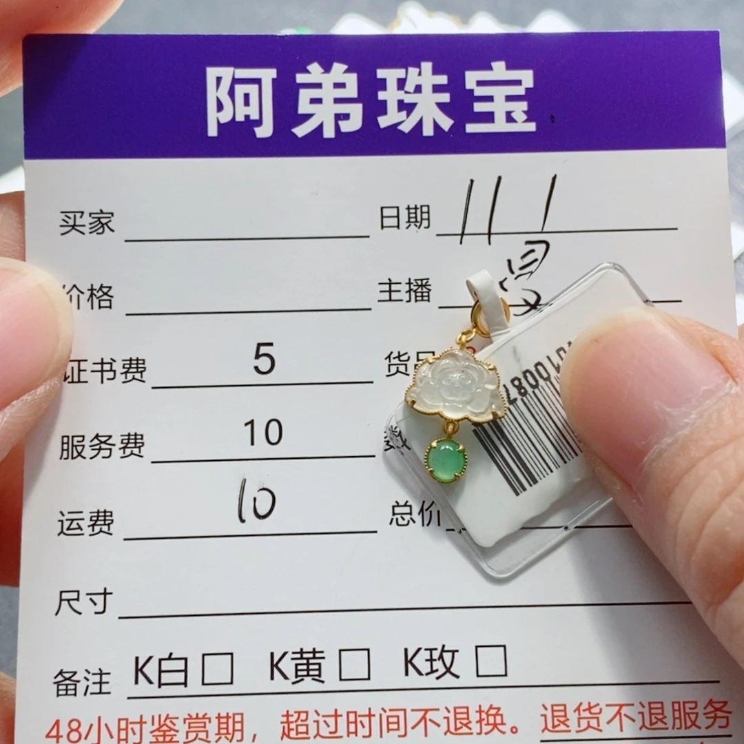 翡翠18K金镶嵌吊坠(不含链)