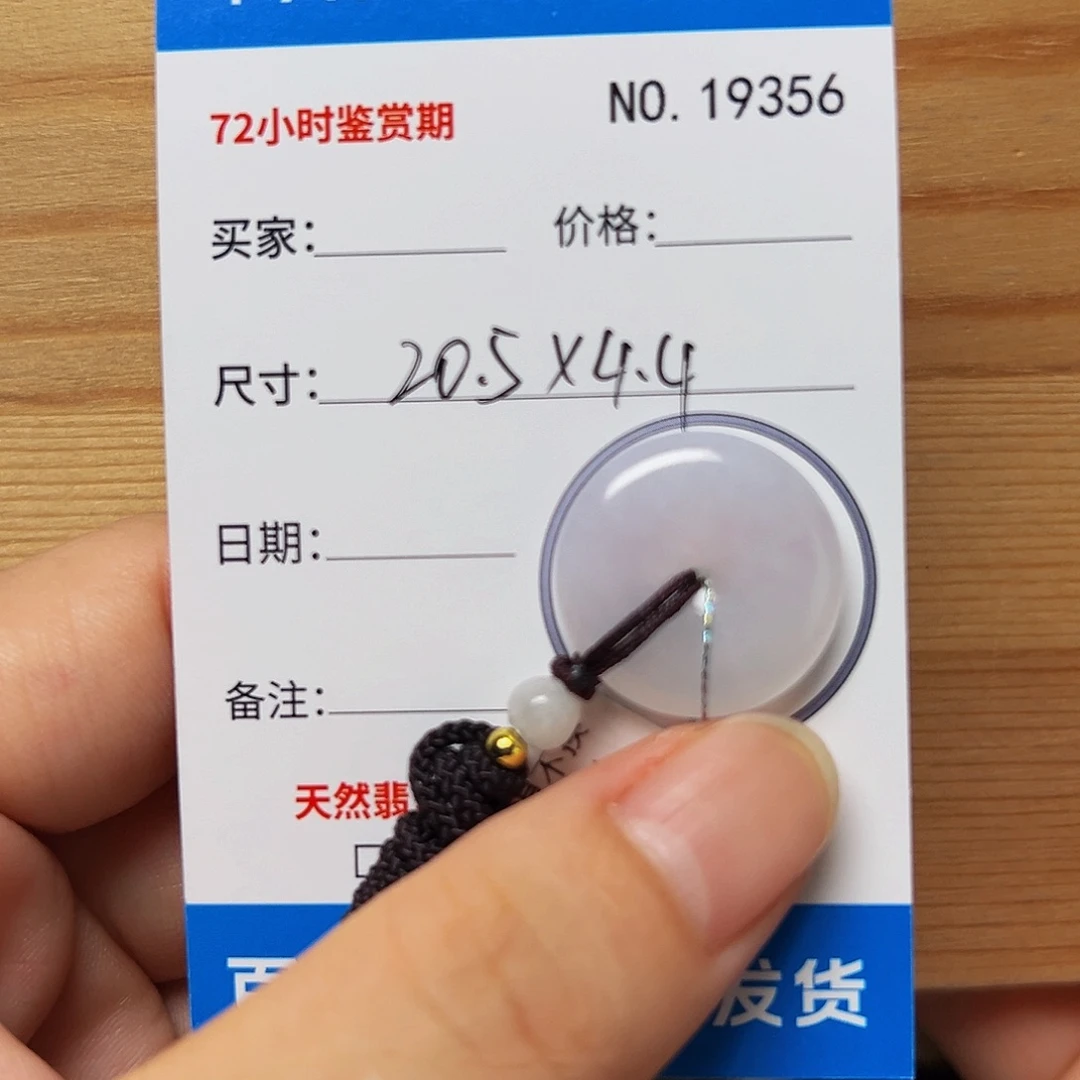 颈饰未镶嵌翡翠平安扣9356