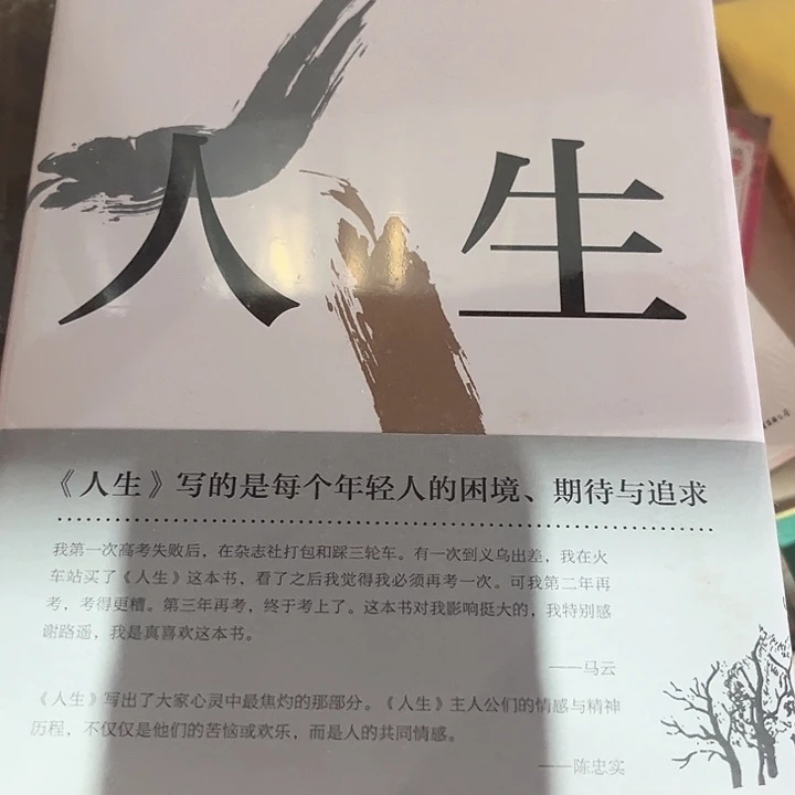 人生新书推荐全新精装