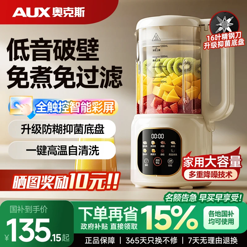 奥克斯破壁机家用料理豆浆机榨汁全自动小型多功能低音无渣免过滤