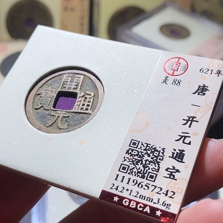 铜公博评级古钱币一枚 小敏