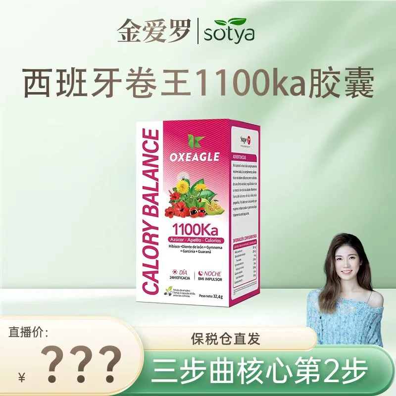【金爱罗同款】西班牙卷王Sotya&Oxeagle1100KA胶囊 60粒/盒