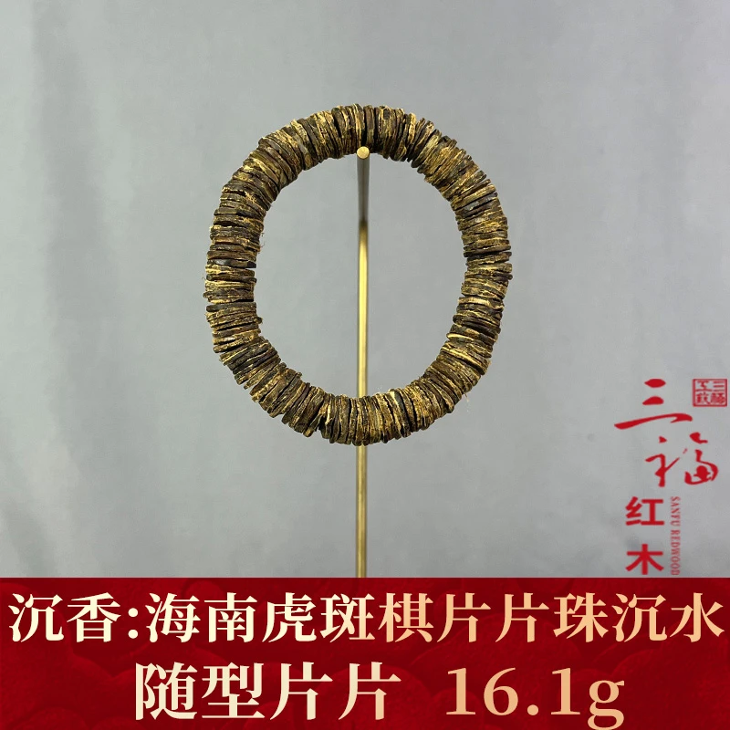 101957 海南虎斑棋片片珠沉水 沉香