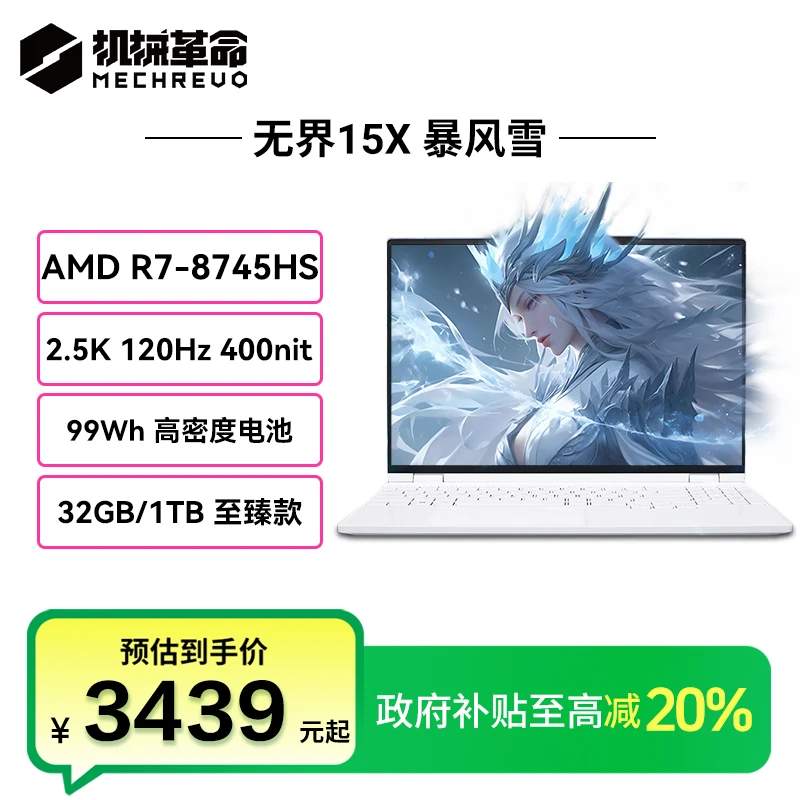 【国补三角洲】机械革命无界15X暴风雪锐龙R7-8745轻薄笔记本电脑