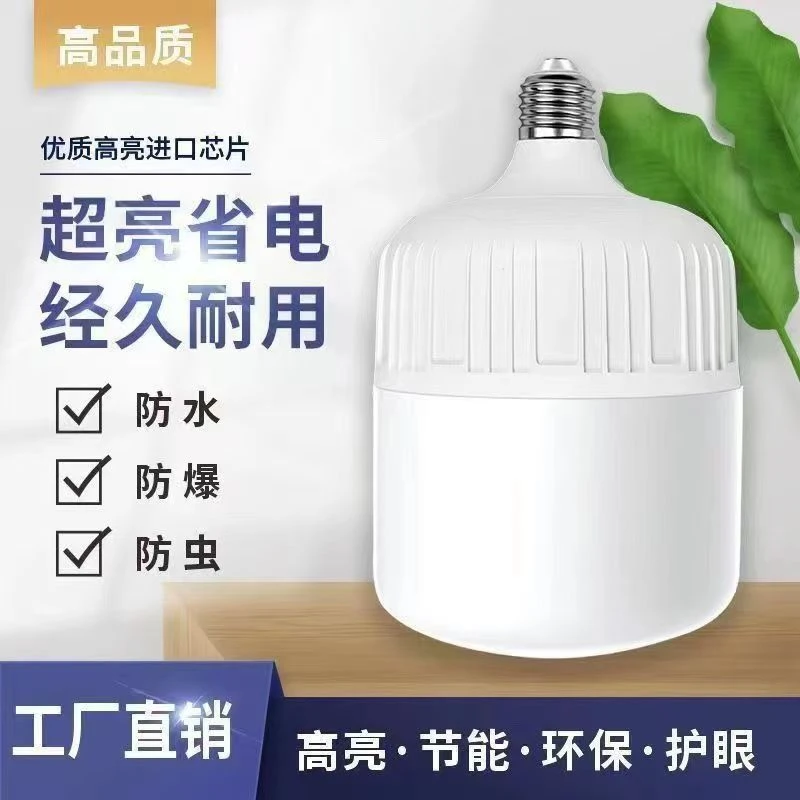 E27螺口高亮工厂照明白光家用客厅s室内高富帅球泡光源LED球泡灯