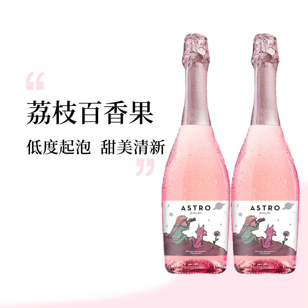 【伏玟晓专属】莫维多小王子起泡葡萄酒