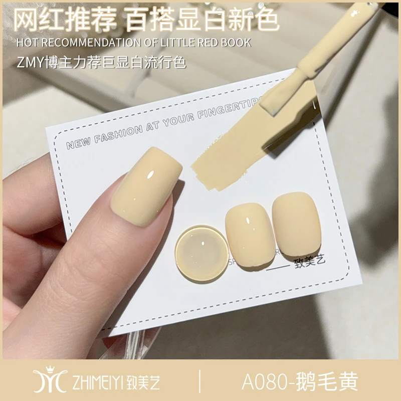 致美艺2025年新款欧若风小嫩鹅毛黄夏日度假小清晰甲油胶