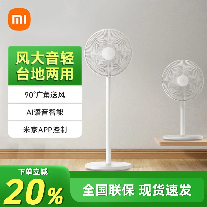 小米米家电风扇落地扇家用 大风力大广角轻音立式电扇学生宿舍