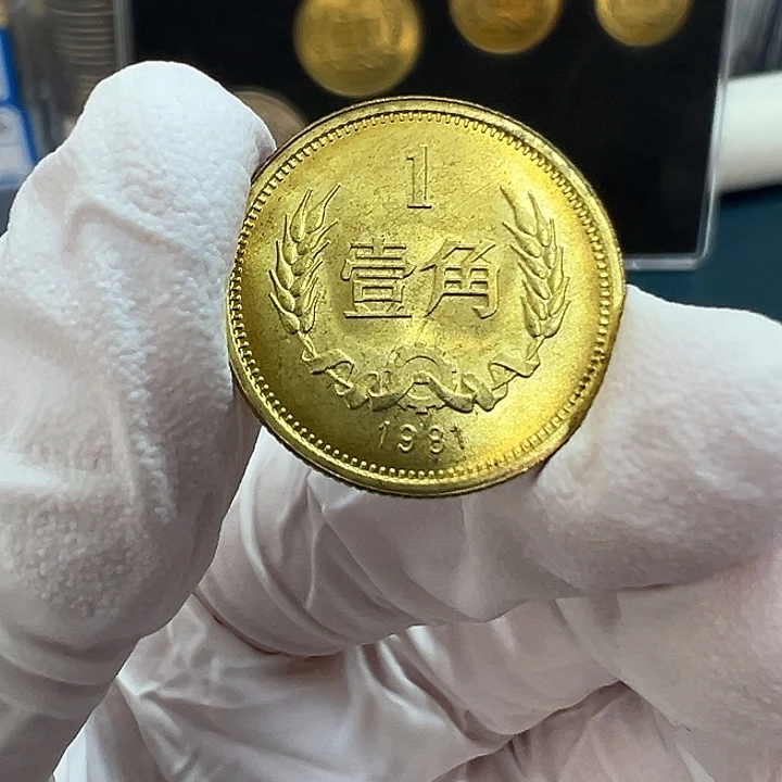 其他普通金属长城1981一角一枚