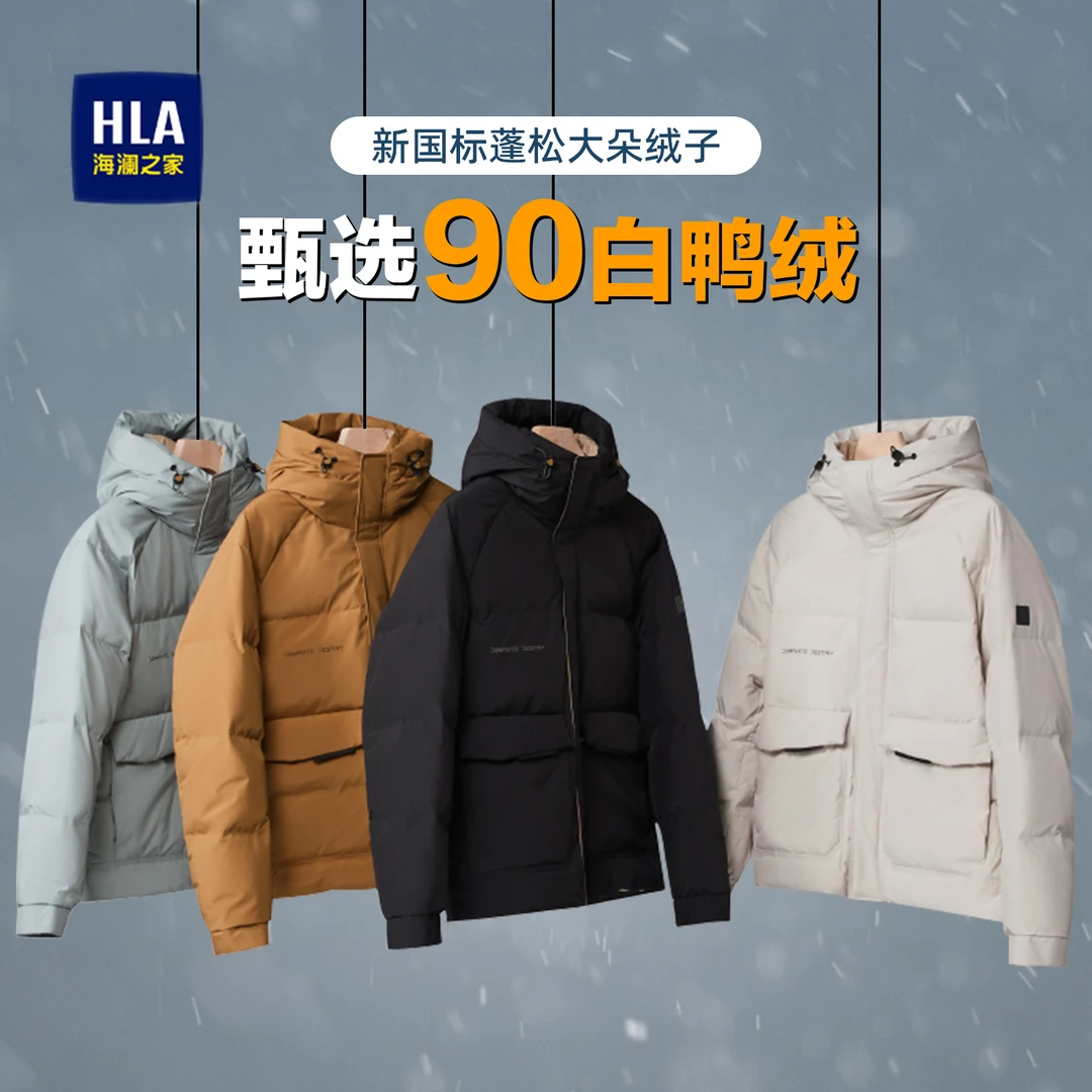 海澜之家冬新款白鸭绒连帽羽绒服保暖加厚户外情侣款外套男