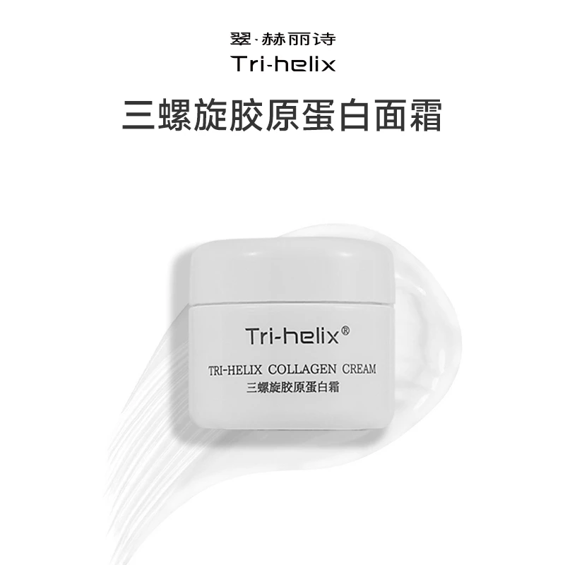Tri-helix翠·赫丽诗 三螺旋胶原蛋白 面霜【旅行装】