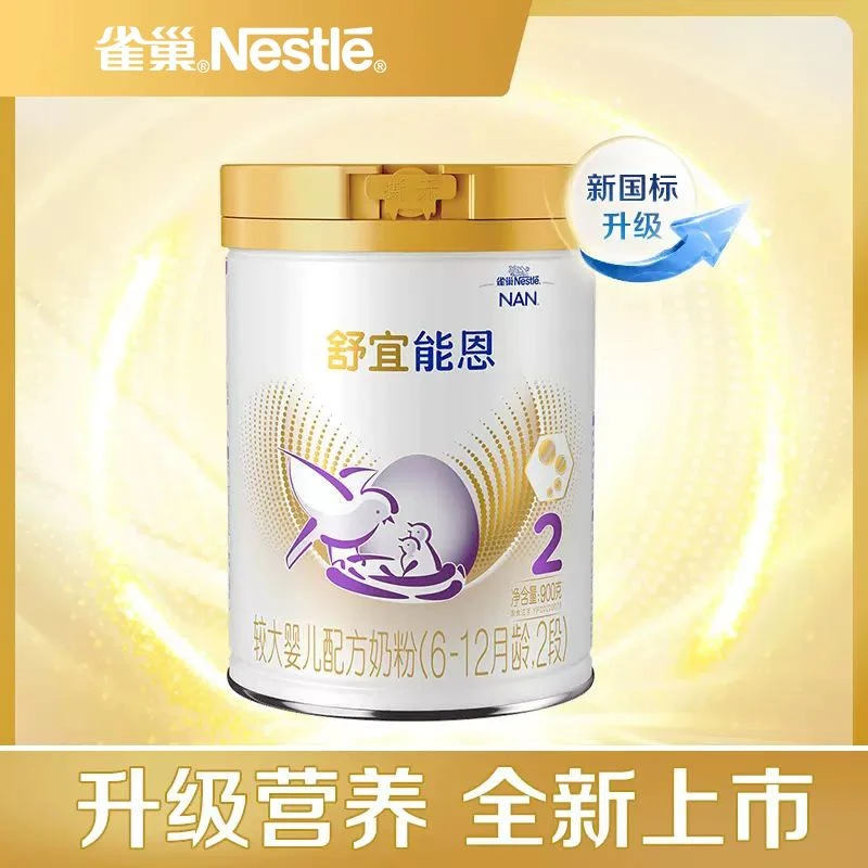 雀巢舒宜能恩2段900g婴幼儿配方奶粉6-12个月宝宝A2蛋白