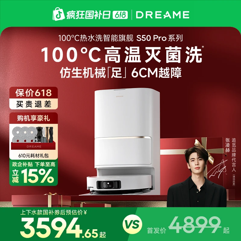 追觅S50 Pro上下水版扫地机高温热水洗机械足专属链接