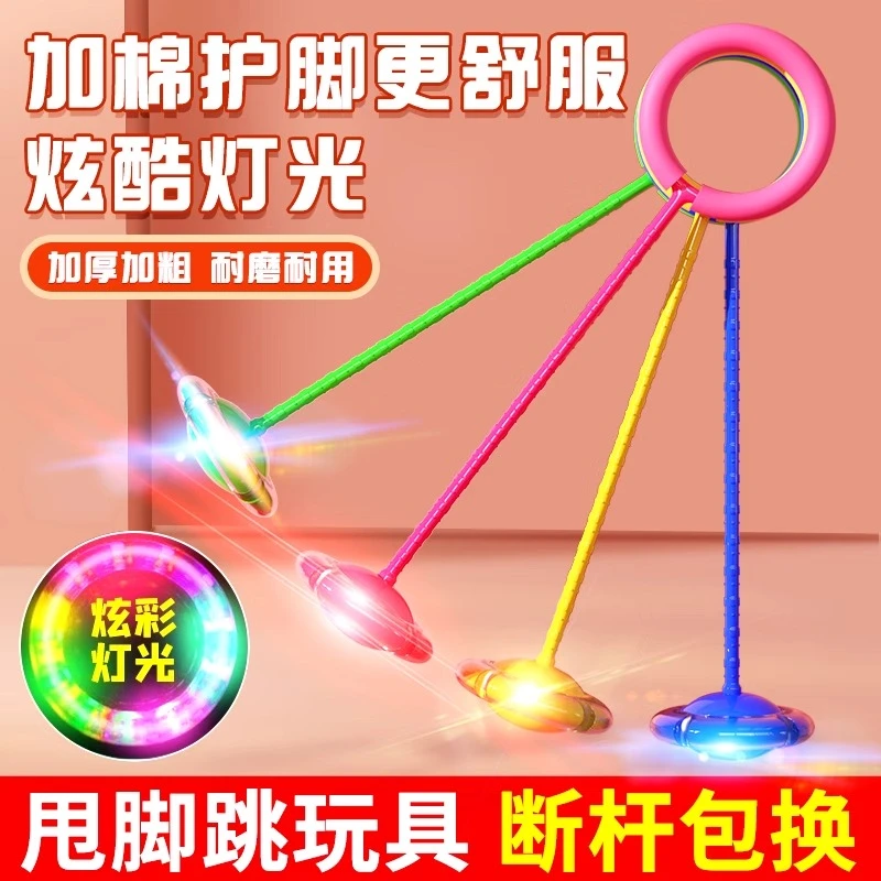 脚环闪光跳跳球儿童跳圈环旋转套脚甩圈单脚甩腿健身套脚上呼啦圈