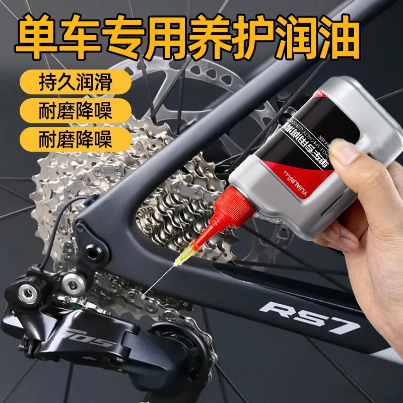 自行车链条润滑油山地车链条脚踏板轴承专用清洁除锈润滑油保养油
