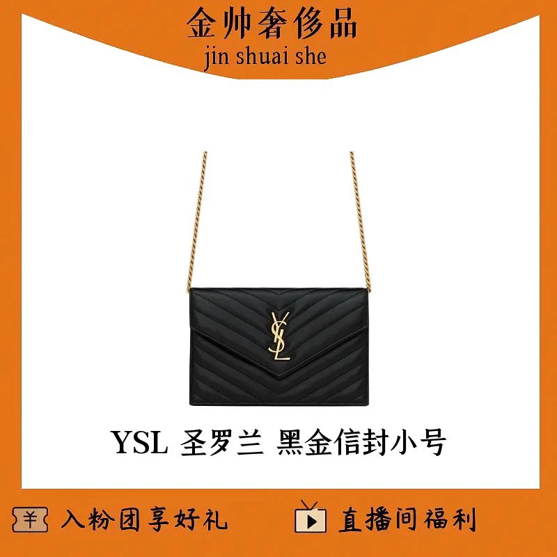 95新 YSL/圣罗兰  黑金/小号/信封/单肩包/B3358