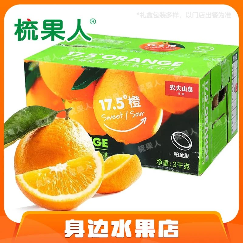 【水果礼盒】蜜柑 柑橘礼盒 约3斤中国大陆 伴手礼 送家人送朋友  中国大陆