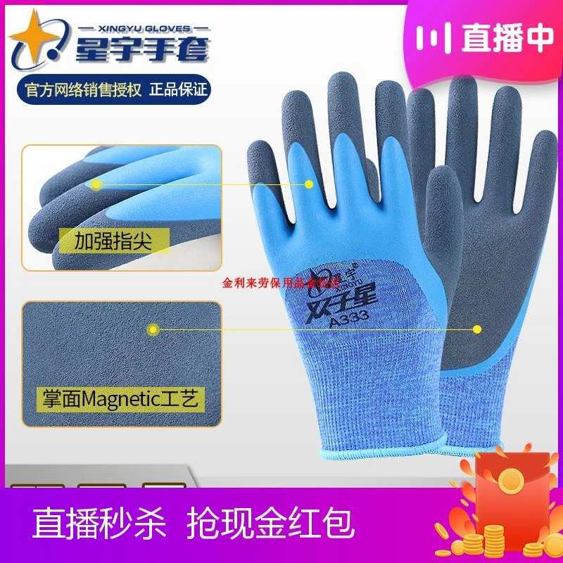 星宇奇弹力星A333耐油磨抗水止滑双层全浸胶喷盐工作防护劳保手套
