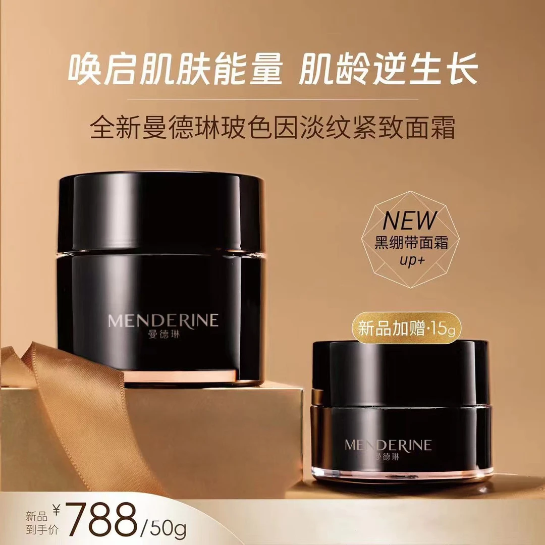 曼德琳玻色因抗皱紧致面霜买三送一（高奢产品不支持试用开封不退）