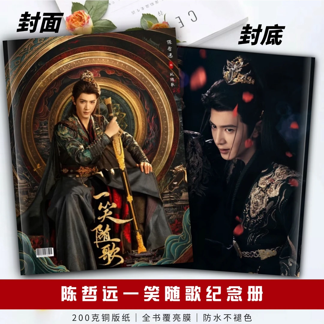 一笑随歌陈哲远李沁写真集纪念册相册2026台历明星周边礼品