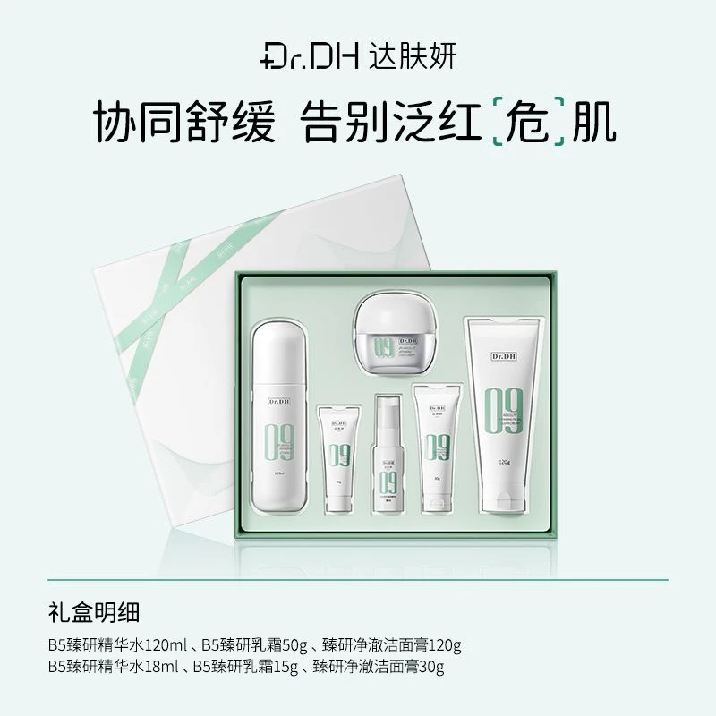 达肤妍礼盒6件套B5臻研舒缓修护水乳面霜精华套装补水保湿温和
