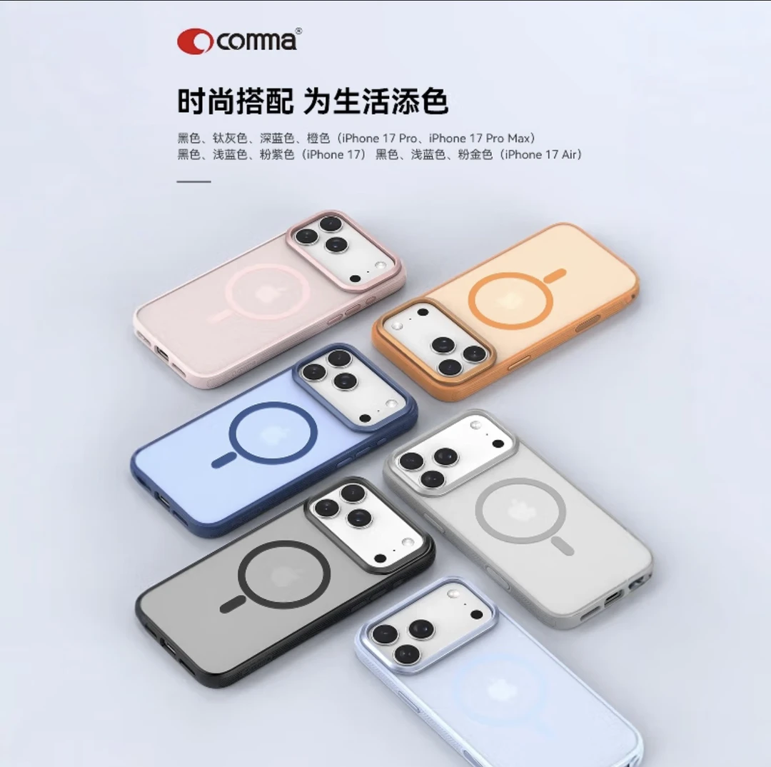 正品comma新款焕彩磨砂磁吸防摔手机壳带相机保护适用苹果17系列