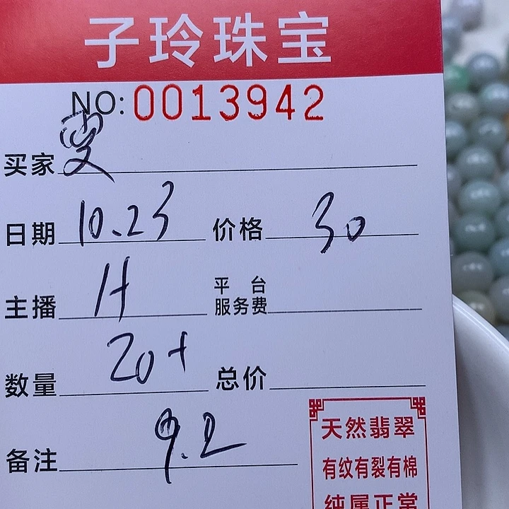 雯***花翡翠散珠珠子。