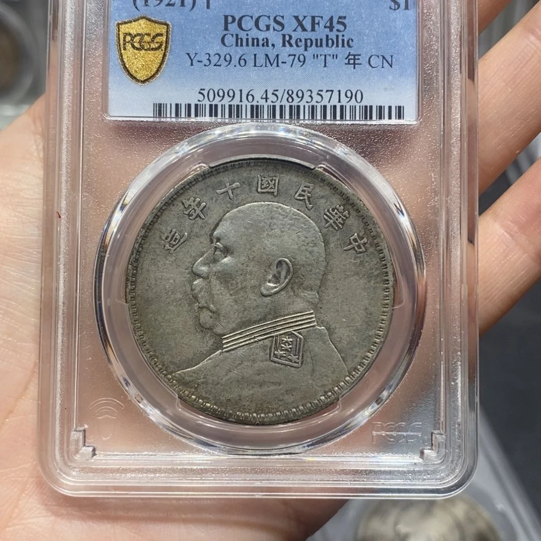 银精品收藏大头.57190冰