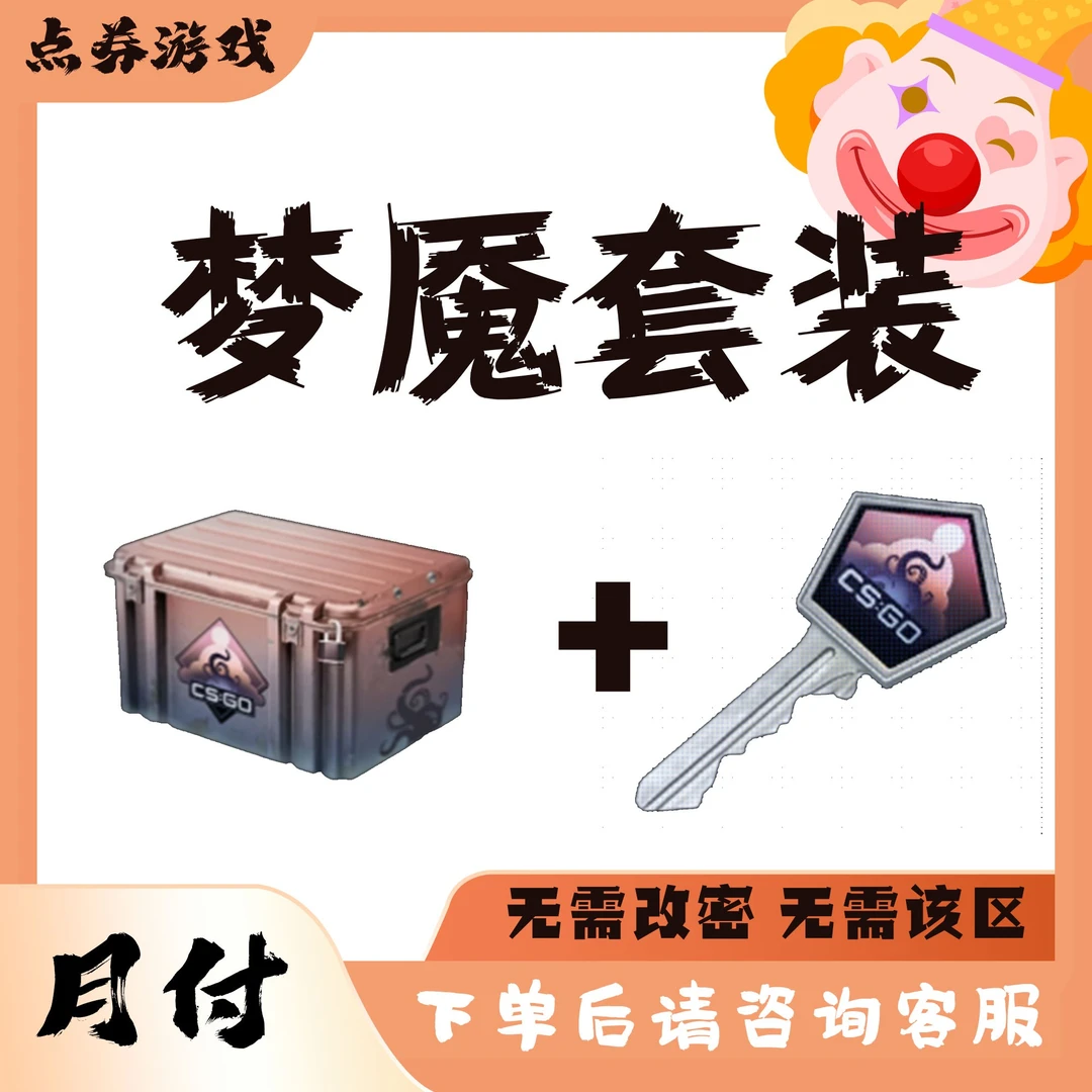 CSGO梦魇武器箱钥匙充值不改区安全无冷却手套蝴蝶刀AK47夜愿枪皮