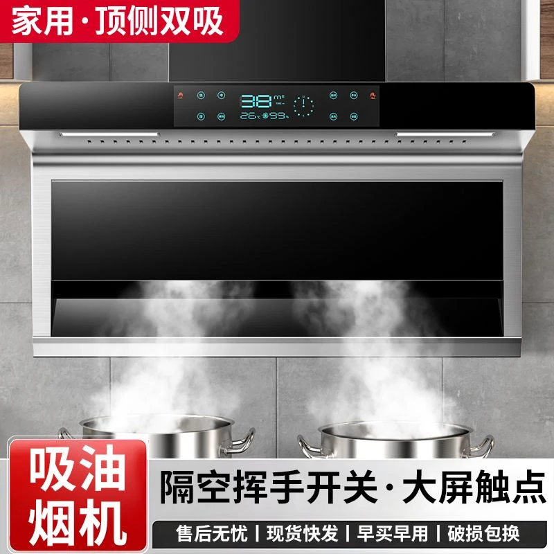 惠普好太太顶侧双吸油烟机家用智能体感大吸力厨房抽油烟机