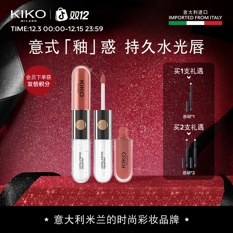 【达人专属】秀场同款意大利KIKO双头唇釉口红不易沾杯不易掉色