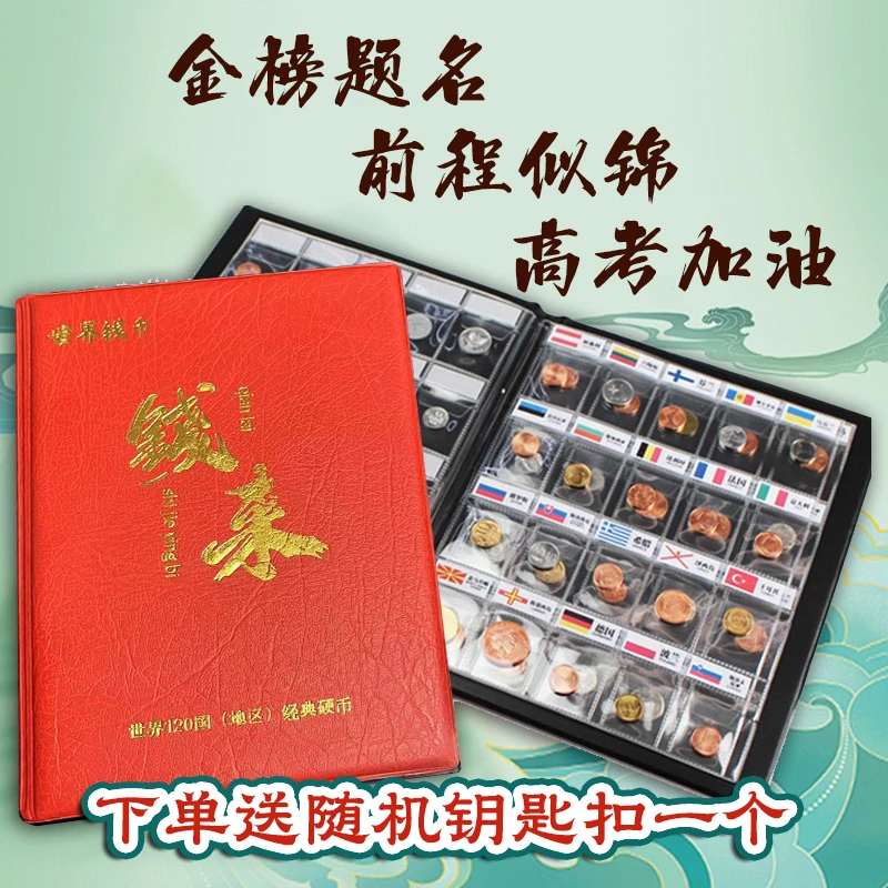 法定货币120国地区硬币收藏册 保真收藏大全套 带收藏册定制款