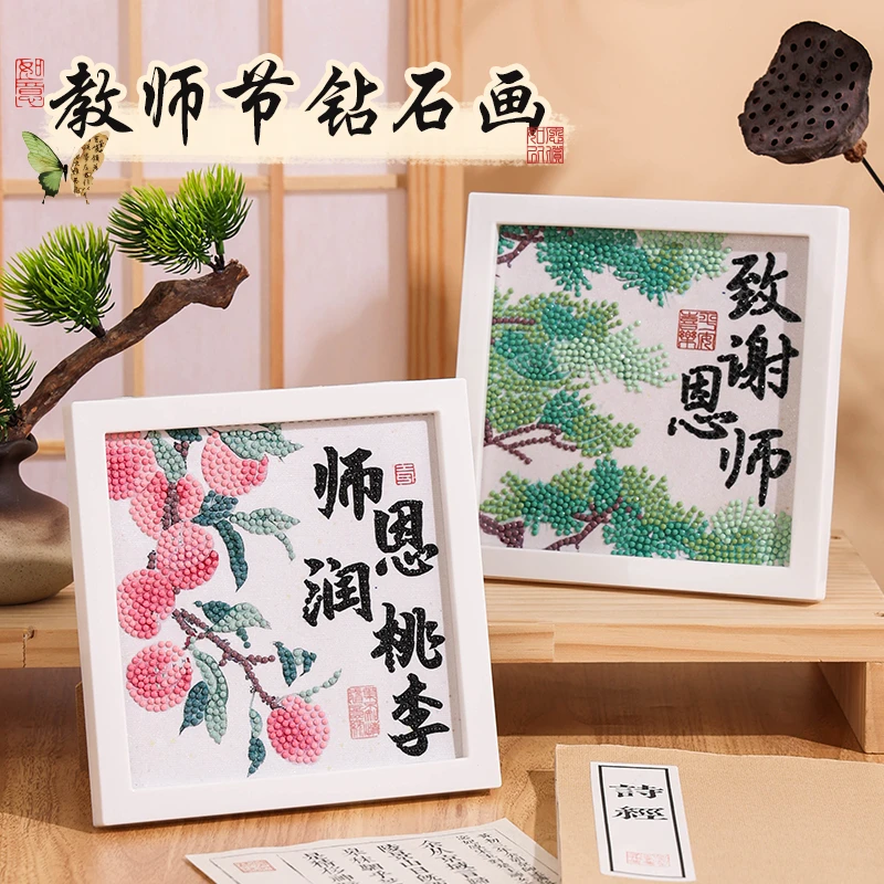 教师节礼物学生送老师手工diy钻石画摆件致谢师恩创意点钻画相框