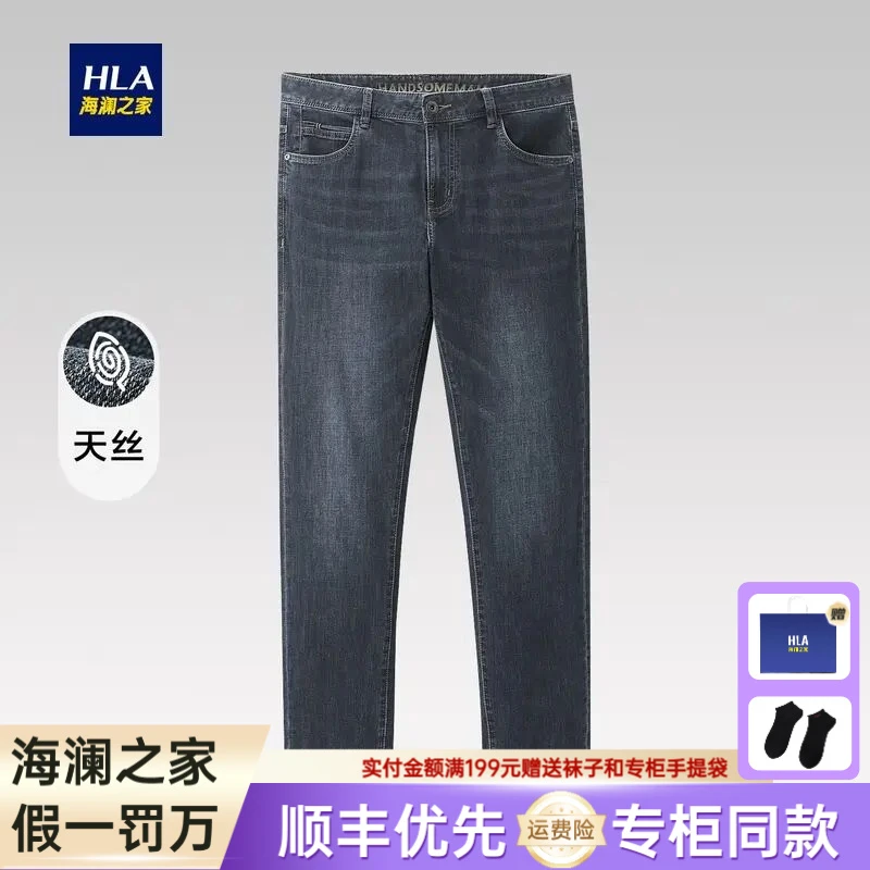 HLA/海澜之家含桑蚕丝五袋款春夏微弹牛仔裤男薄款修身高级感男裤