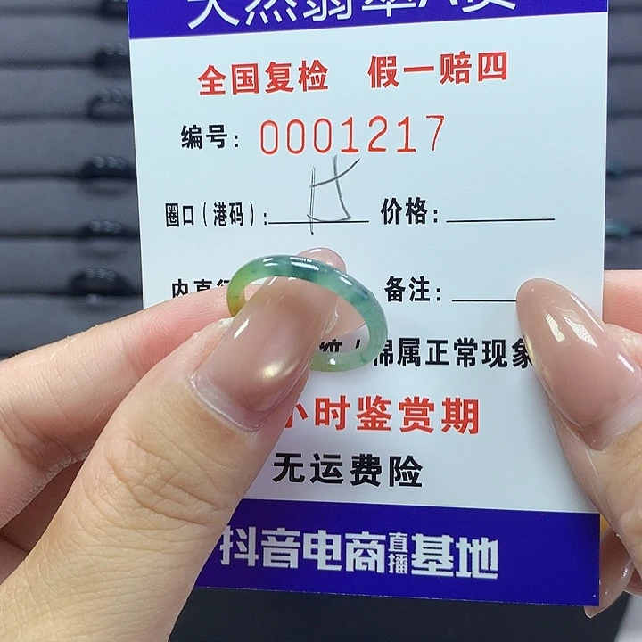 翡翠戒指未镶嵌  1217