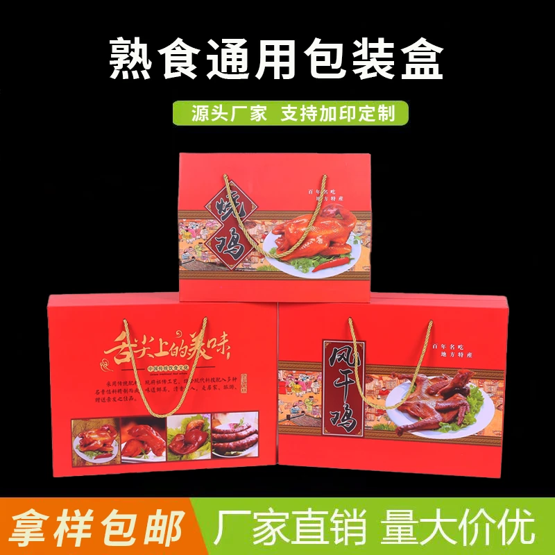 通用中秋熟食土特产包装礼盒年货包装礼盒空盒子散装批发定做定制