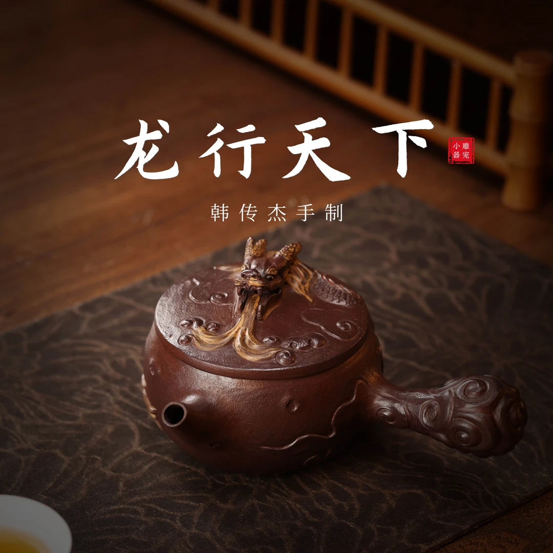 龙行天下丨侧把龙紫砂壶名家韩传杰手工制作大号国风家用茶具