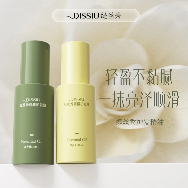 缇丝秀护发油养发顺滑免洗护发抚平毛糙清爽持久留香日常护理正品