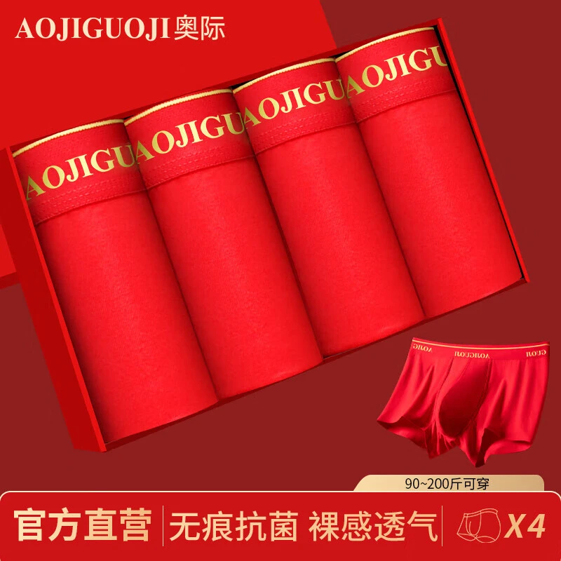 奥际男士内裤男新疆棉本命年喜庆结婚大红平角鸿运宽松四角莫代尔