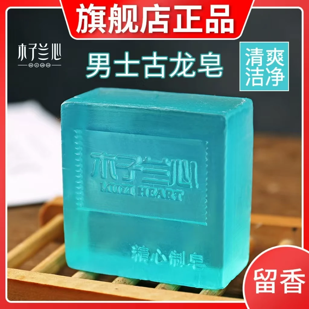 (拍一发六)古龙皂男士洗澡留香手工皂精油皂洗脸除螨控油香皂肥皂