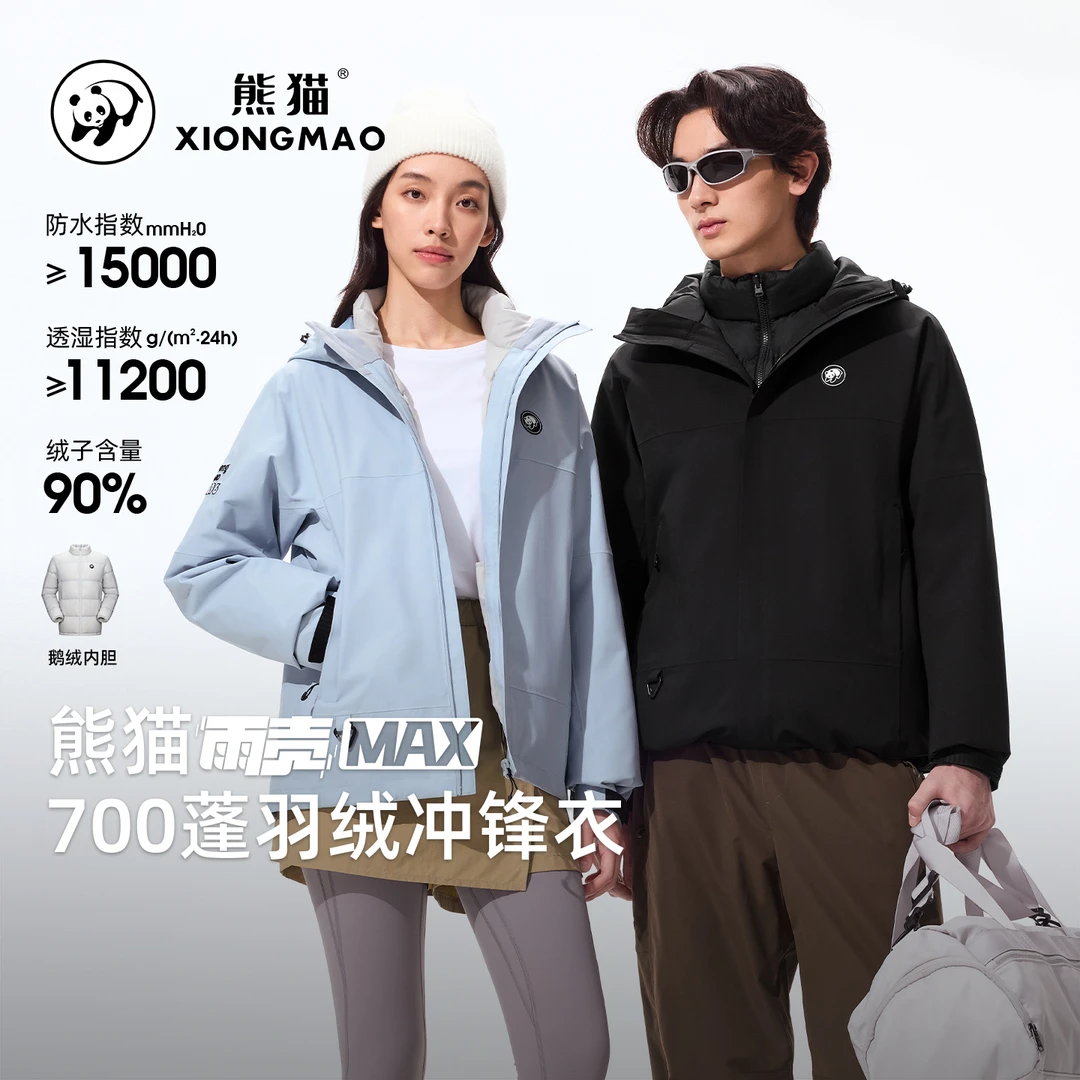【雨壳MAX】熊猫鹅绒三合一冲锋衣户外新款冬季保暖防水登山服B297