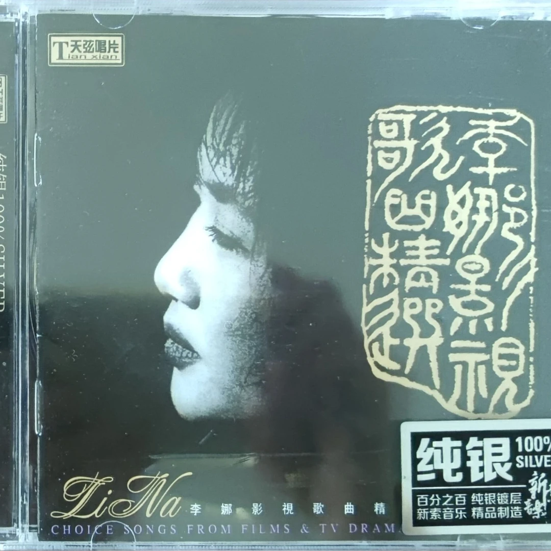 李娜影视歌曲精选