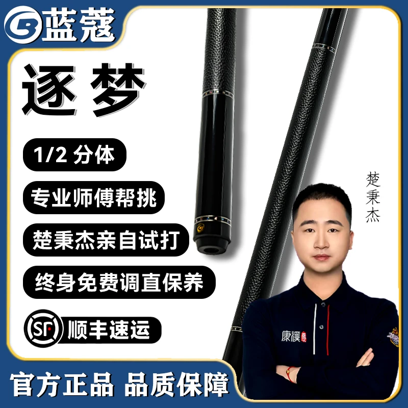 2025新款逐梦同款中式黑八九球分体职业枫木大头杆品牌