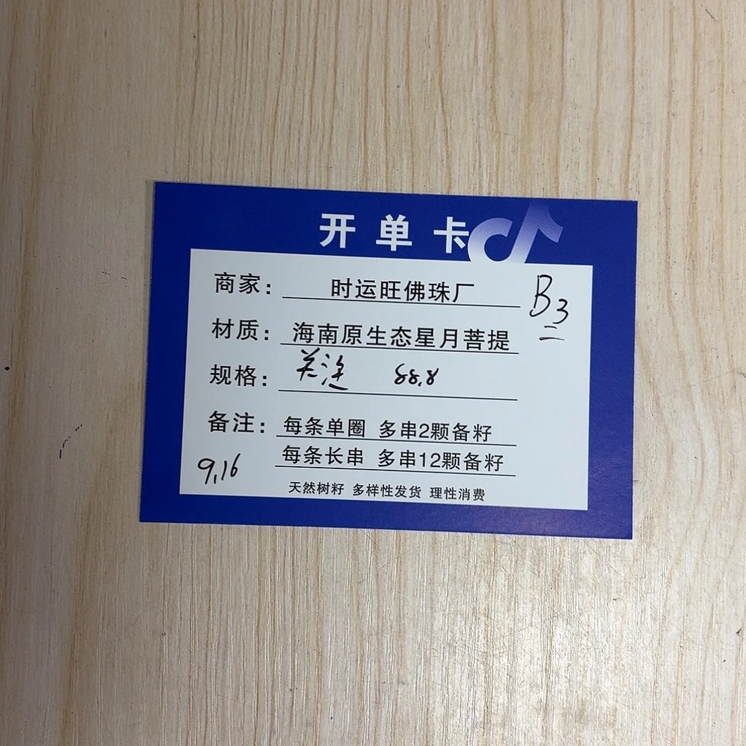 手串星月菩提B3