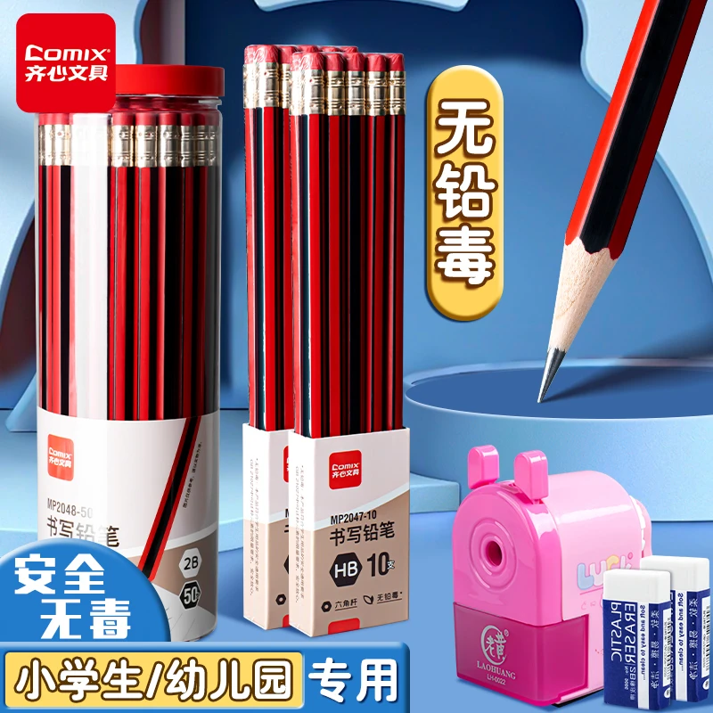 齐心铅笔小学生专用带橡皮擦头六角杆2BHB铅笔书写涂卡无铅毒铅笔