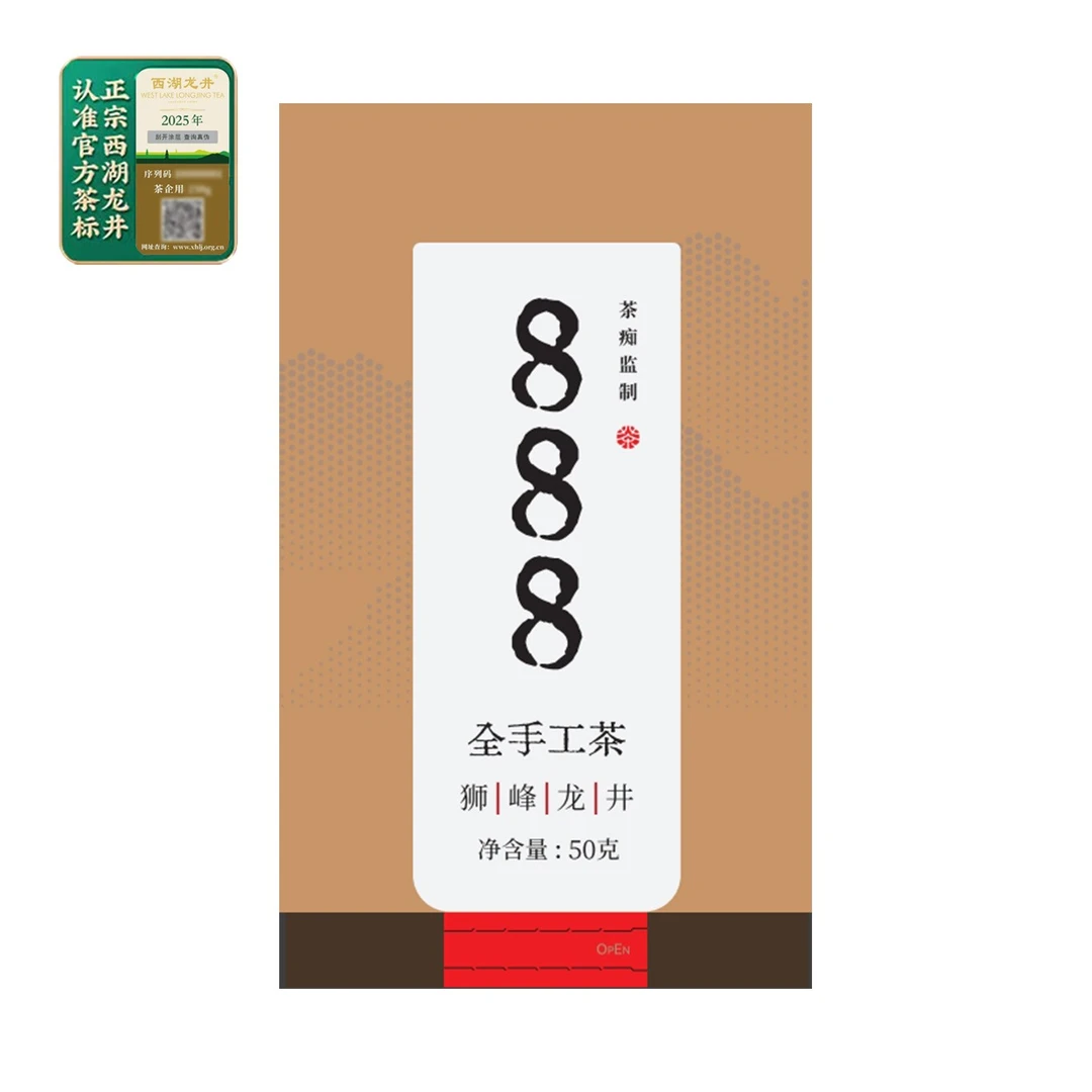 【888】2025狮峰山老茶树全手工西湖龙井50克-预售【拆封不支持退货】