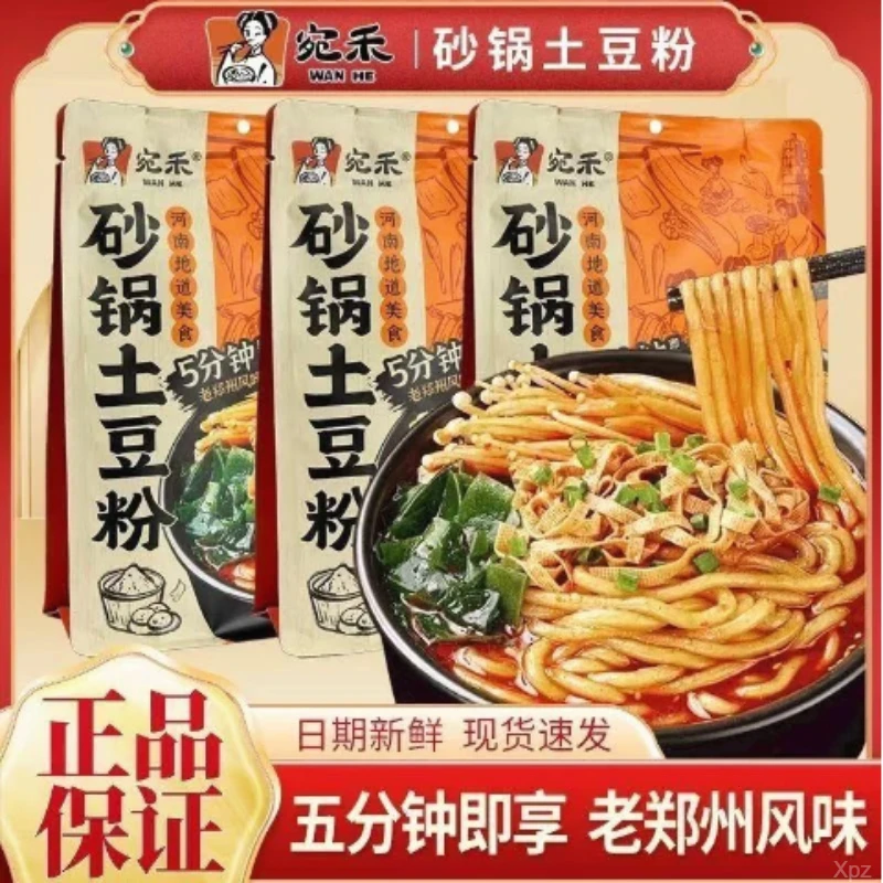 宛禾砂锅土豆粉袋装老式麻辣烫米线酸辣粉火锅粉方便速食夜宵食品