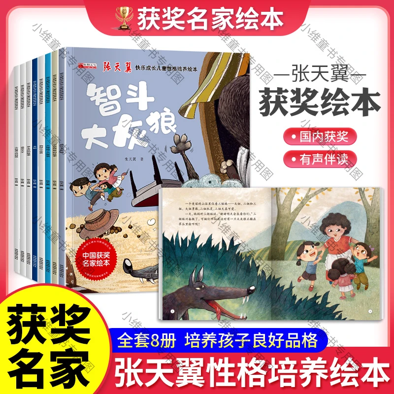 中国名家张天翼获奖绘本儿童性格培养绘本睡前故事书