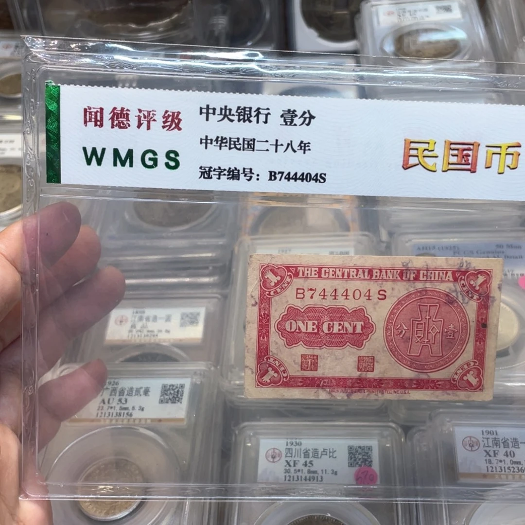纸民国纸币图片品相
