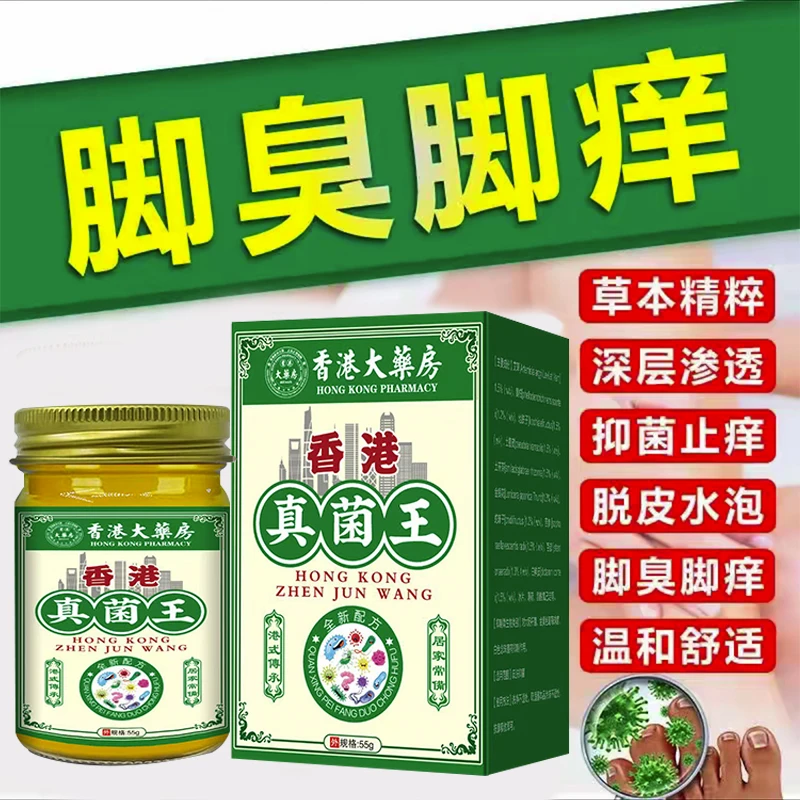 【正品保证】真菌王植物萃取外用皮肤抑菌止痒膏适用于脚臭脚痒脱皮